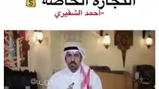 الشقيري ايش قال عن التجاره الالكترونيه