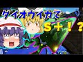 ゆっくり実況 ダイオウイカのおかげでS Splatoonゆっくり実況 ゆっくり実況 ダイオウイカのおかげでS Splatoonゆっくり実況