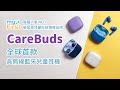 myFirst CareBuds 真無線藍牙兒童耳機 product youtube thumbnail