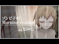 異世界VTuber カフェ野ゾンビ子のモーニングルーティーン