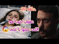 Episode 20 Rouh In The Hospital Tells Ali Clay That Her Brother Safwan Is The Reason For The B