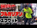 これさえやれば打てる!!地獄のブルガリアンスクワット