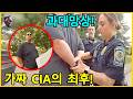 전과자가 CIA 특수 요원으로 둔갑?! 경찰 앞서 허세 부리다 제대로 참교육 당한 역대급 망상충!  - 미국 경찰