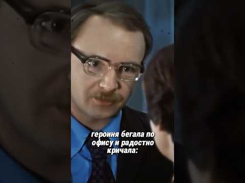 5 сцен которые не попали в фильм «Служебный роман». Хотя должны были по сценарии #служебныйроман