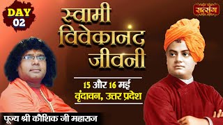 LIVE - Swami Vivekanand Jeevni by Kaushik Ji Maharaj - 16 May ~ Vrindavan, Uttar Pradesh ~ Day 2