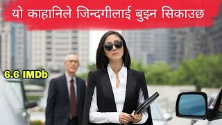 beautiful accident (2017) Chinese movie explain in nepali || HBM Nepal