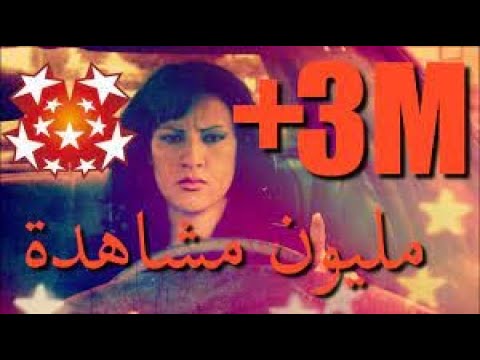 فيلم مغربي 2021 Film Maghribi