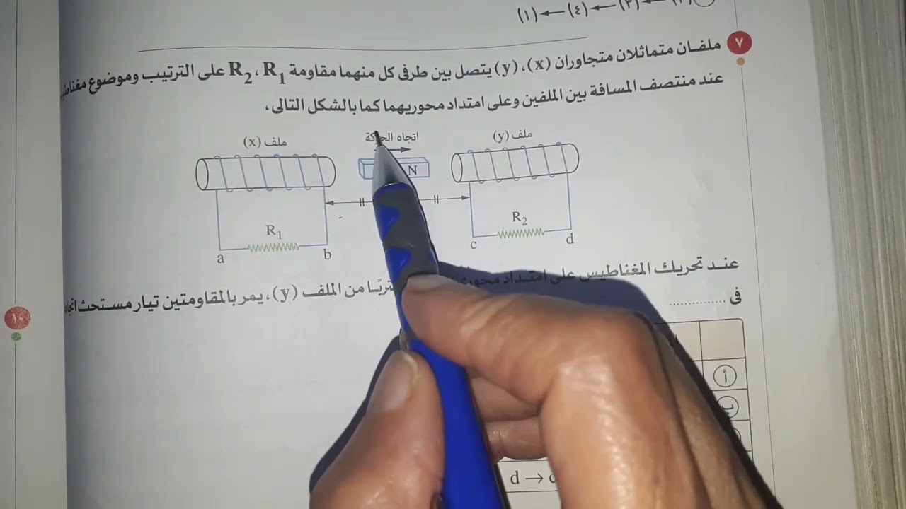 اول ٢٩ سؤال علي قانون فاراداي كتاب الامتحان  تالته ثانوي فيزياء 