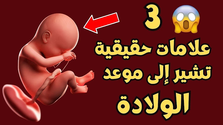 3 علامات حقيقية تشير الى اقتراب موعد الولادة الطبيعية