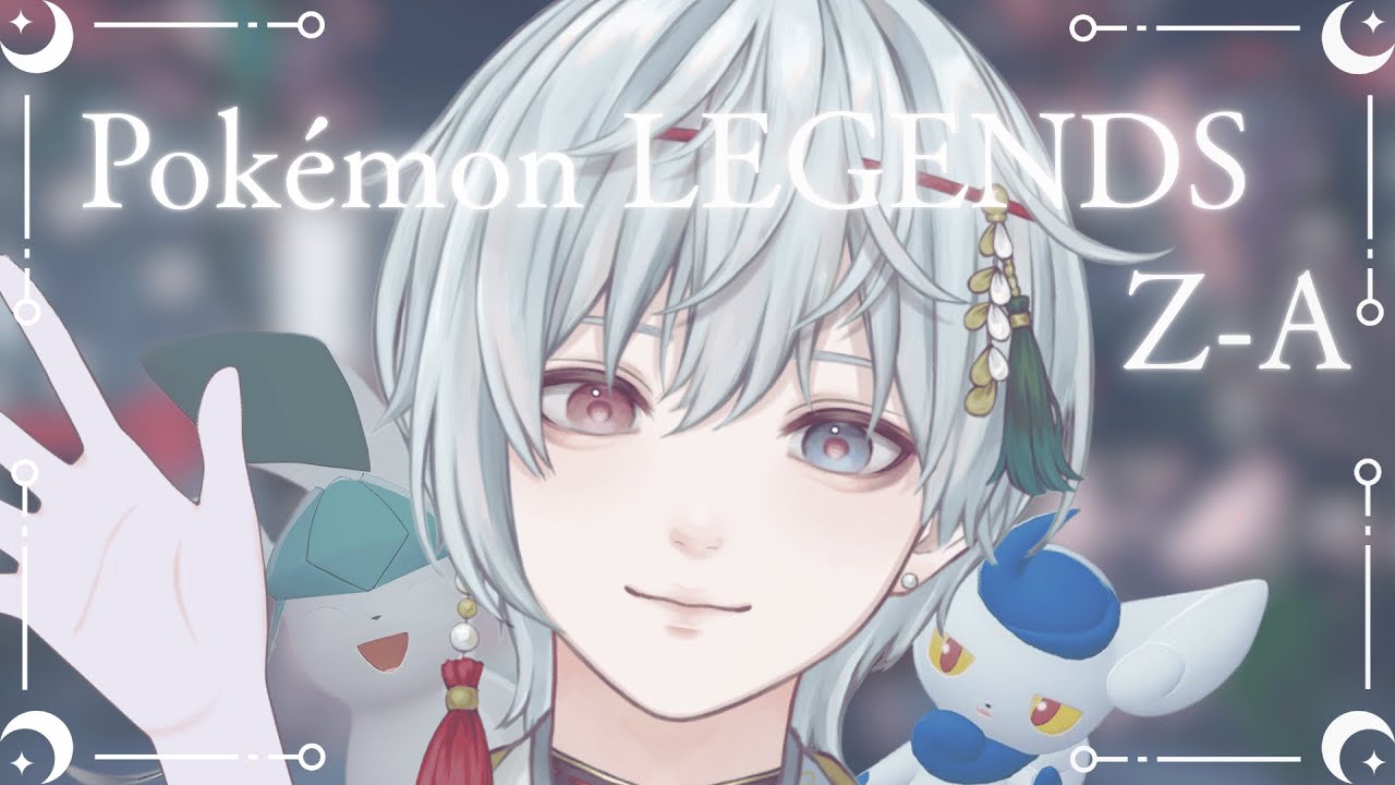 【Pokémon LEGENDS Z-A】暴走メガ進化を止めにいこう　少し雑談も！【#新人vtuber 】