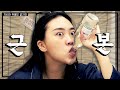 할게요 1등 망나니, 말해봐요 뭐부터 마셔줄까요?  [차린건 쥐뿔도 없지만]