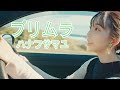 ハナフサマユ「プリムラ」MV(3rd ALBUM『バートレット』収録曲!2023.9.20 Release!!!)