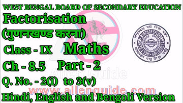 WBBSE 9th MATHS | Class- IX | Ch - 8.5| Factorisation (गुणनखन्ड करना)| Qn. 2(i) to 3(v)|Allen Guide|