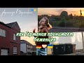 VLOG#2 🇩🇪украинцы в Германии 🇩🇪