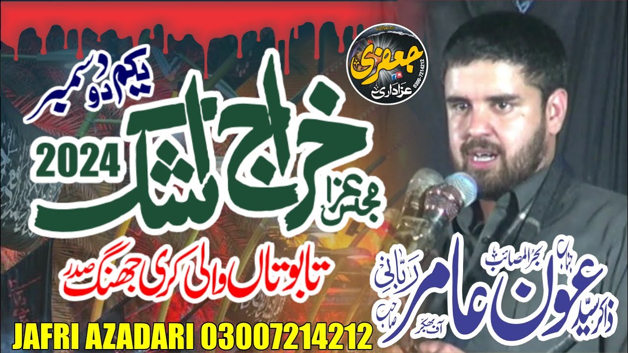 Zakir Syed Aon Amir Rabani Majlis 1 December 2024 Jalsa Zakir Zargham Abbas Shah Jhang