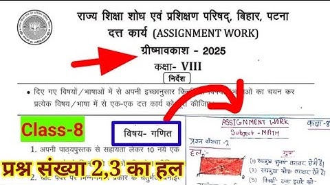 Class 8 math assignment work summary vacations 2025 bihar board | 8th math homework question 2 and 3