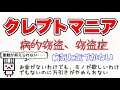 【クレプトマニア】欲求を抑えられず万引きを繰り返してしまう⁉︎ 病的窃盗、窃盗症とは