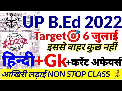 Up bed entrance exam 2022 Full Paper