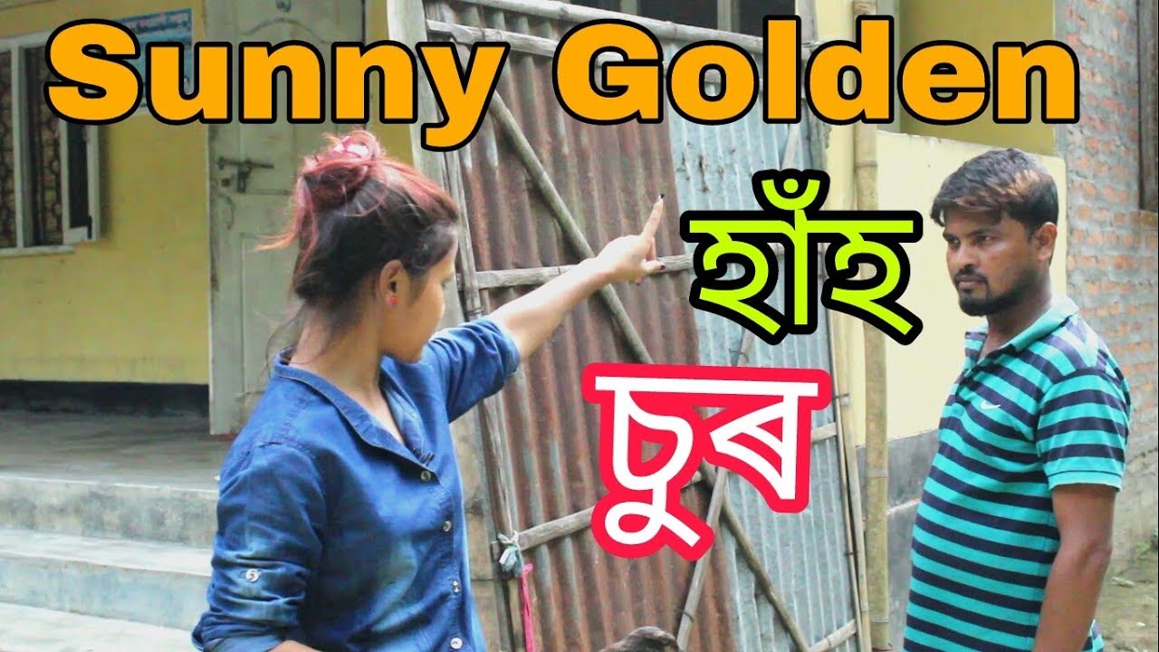 Sunny Golden হ হ চ ৰ New Assamese Comedy Video Funny Club Assam Youtube