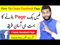 Facebook Page Banane Ka Tarika | How To Create Facebook Page Easily