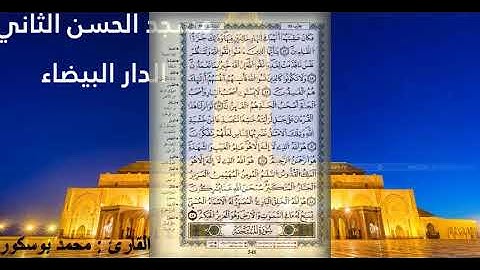 اواخر سورة الحشر برواية ورش عن نافع