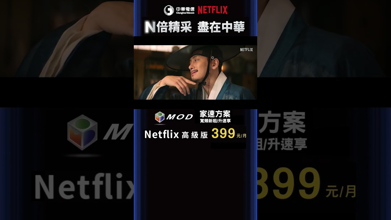 MOD家速方案- Netflix 挑情醜聞 縮圖