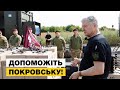 Допомога Покровську. ДЕ ДЕРЖАВА?!