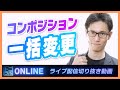 【Ae】コンポジション設定を一括で変更する方法