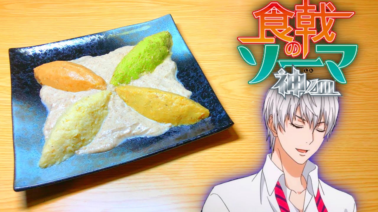 食戟のソーマ実写化 司瑛士先輩の緑茶のピュレ作ってみた アニメ料理再現 Food Wars Youtube