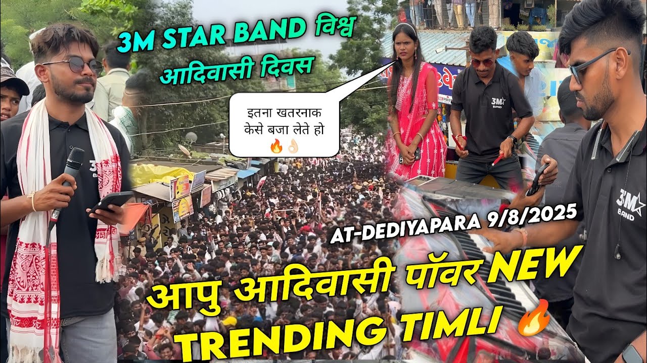 आपु आदिवासी पॉवर 🔥 New Trending Timli Song 😘 3m Star Band 2025  विश्व आदिवासी दिवस At-Dediyapara 