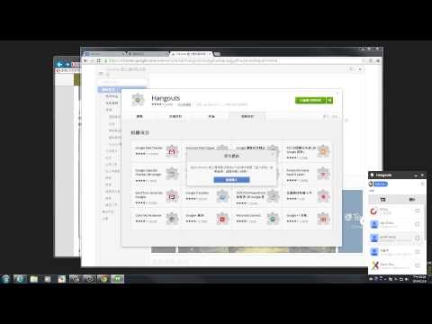 [教學] 如何使用 Google Hangouts 發起視訊會議