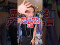 歴史に残るアニメの名言(迷言を含む)！ #アニメ #アニメ紹介 #アニメレビュー #アニメ評価 #新作アニメ #推薦アニメ #オタク #フィギュア #アニソン #short #shorts #社長