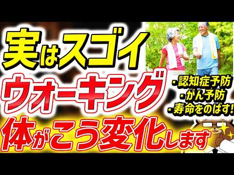 知らないと必ず損する、超意外なウォーキングの7つの健康効果。まさに「無料で最強の薬」。効果を最大限高める「正しい歩き方」「姿勢」とは。1日〇歩歩くべき。こんなウォーキングは最悪。医師が完全解説。
