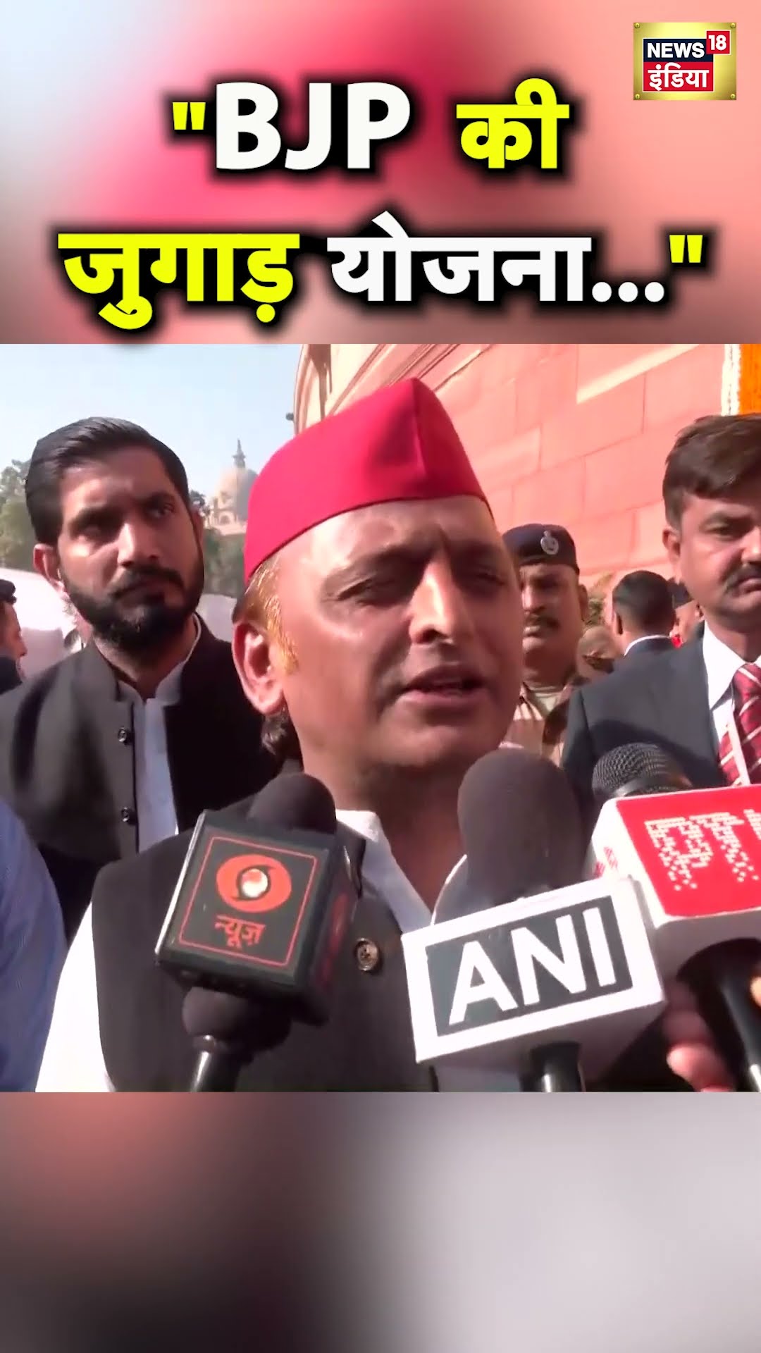 Akhilesh Yadav ने One Nation One Election को BJP की जुगाड़ योजना बताया | Hindi News | N18S