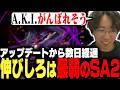 アップデートから数日経過したA.K.I.、最弱級と言われたSA2に伸びしろを感じるひかる【ストリートファイター6】