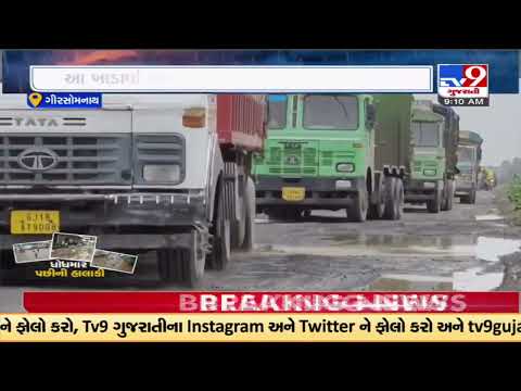 Rain exposes poor quality of road works in Gir Somnath |Gujarat Rains |TV9GujaratiNews
