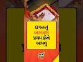 #youtubeshorts #shortsviral #shortsfeed #shortvideo #viral #shorts #gujarati #news #gujju