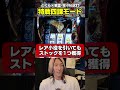 特戦四課リプレイからの特化ゾーン！ Lパチスロ 喰霊-零-Re『特戦四課モード』