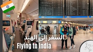 Germany to Delhi on Qatar Airways | السفر إلى الهند