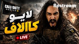 لایو شروع شد