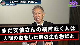 【安倍元総理】テレビやSNSでまだ暴言吐く人は人間の姿をした別の生き物。渡邉哲也×猫組長【猫組長の経済セミナー】