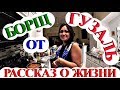 (1300) Америка. "ТАТАРСКИЙ БОРЩ" И ГУЗАЛЬ РАССКАЗЫВЕТ О СЕБЕ... Natalya Falcone .