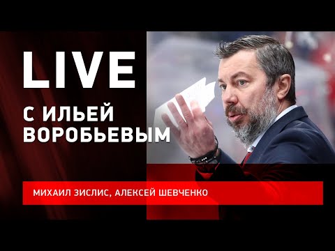 Илья ВОРОБЬЕВ: финал с ЦСКА / новый контракт с "Магниткой" / Live с Зислисом и Шевченко