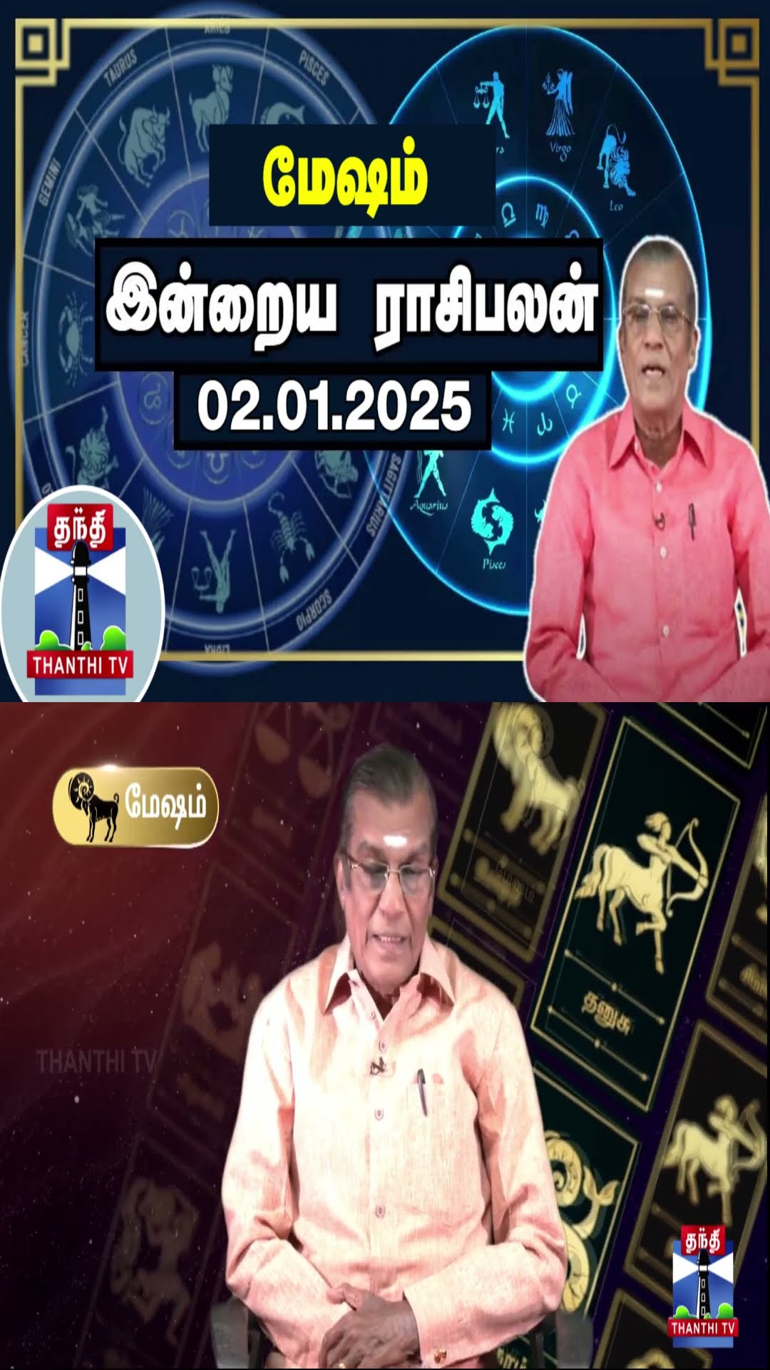 மேஷம்  இன்றைய ராசிபலன் - 02.01.2025 | Indraya Raasipalan | ஜோதிடர் சிவல்புரி சிங்காரம்