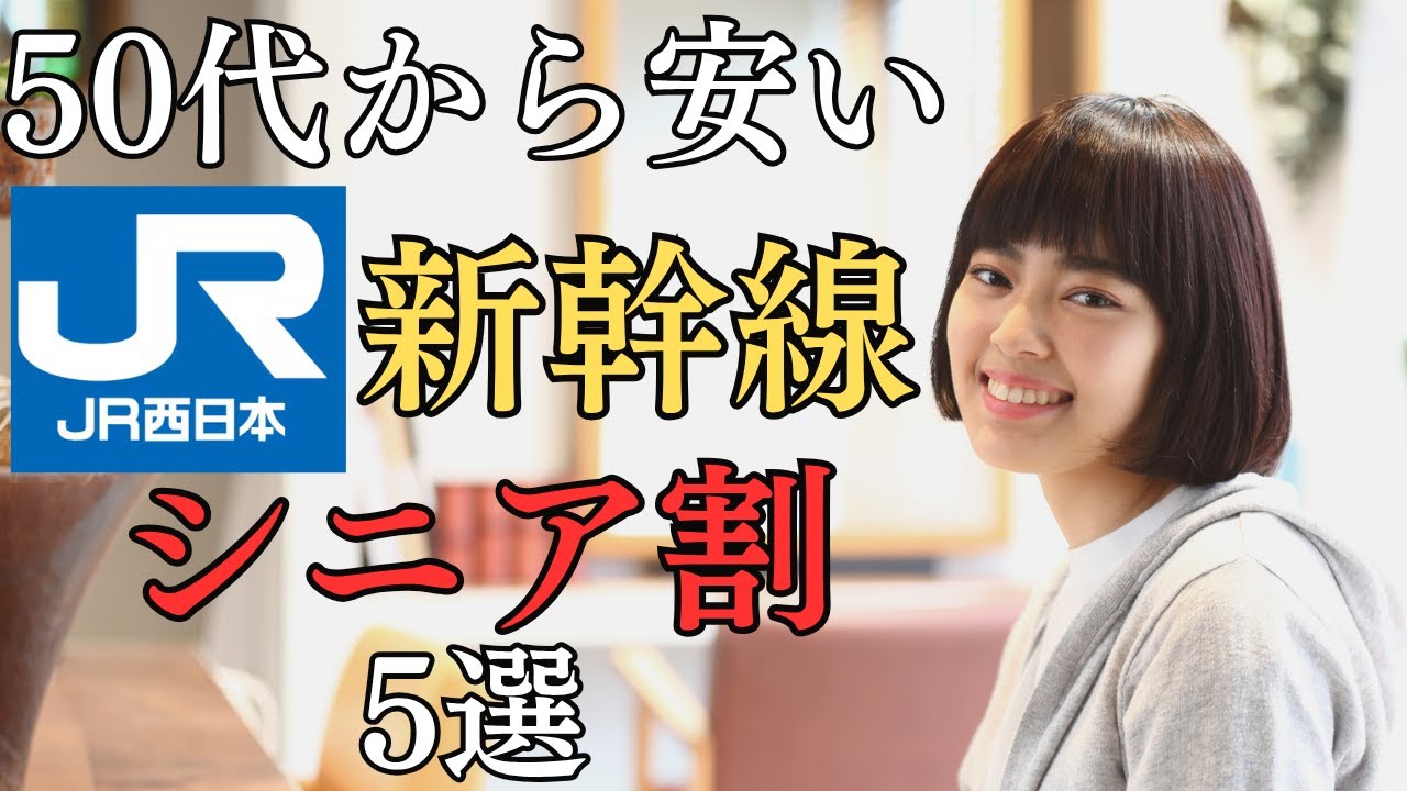jr 西日本 お得な 切符 50歳以上