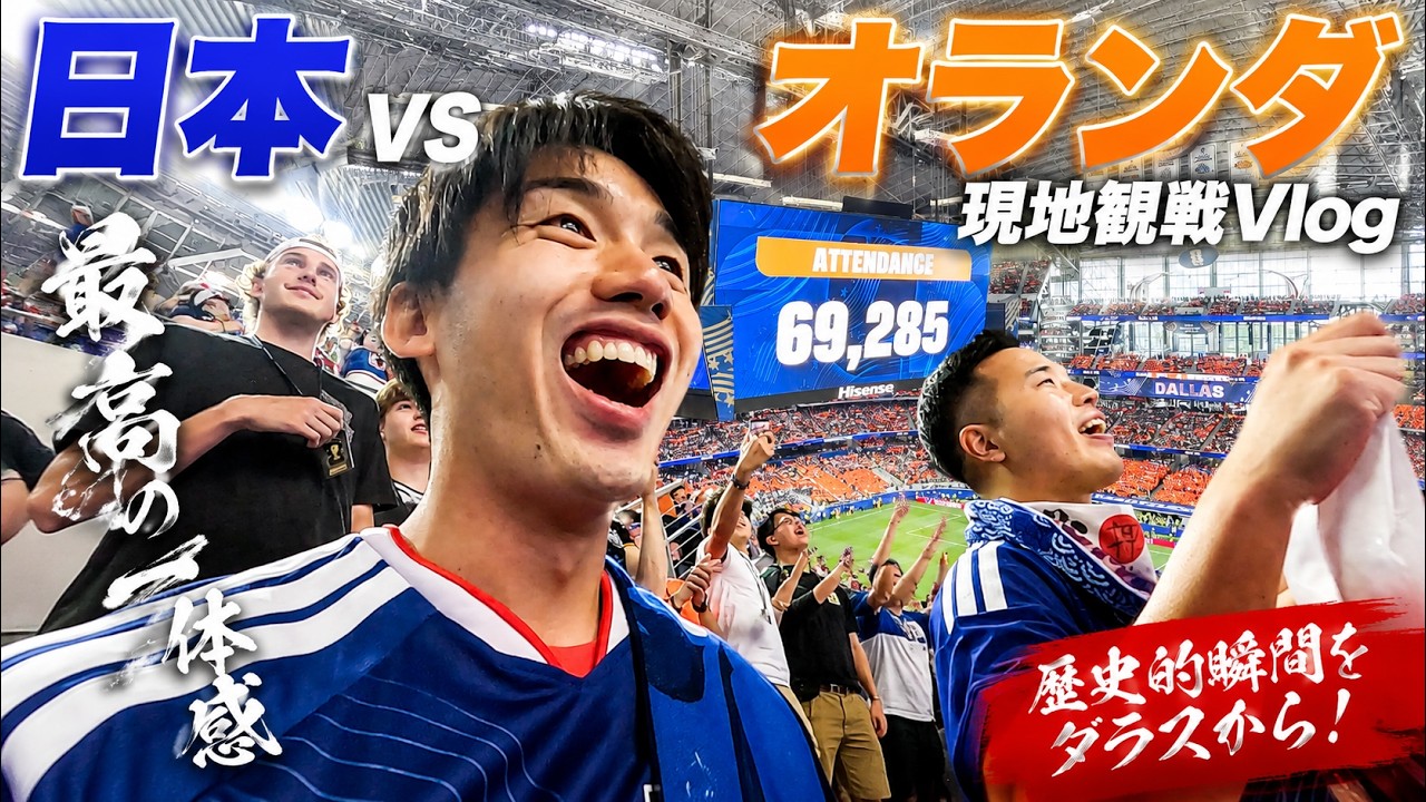 W杯】日本vsオランダ現地観戦！6万9千人の熱狂｜Following Japan at