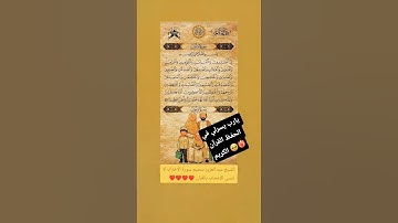 أفضل الاية في سورة الاحزاب❤️❤️❤️