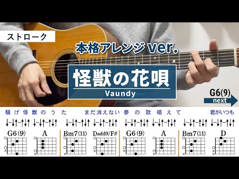 怪獣の花唄 / Vaundy