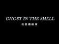 Metal Gear Online - Ghost In The Shell