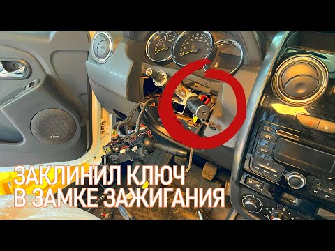 #буднисервиса заклинил замок зажигания - до нас тут кто-то был! Как снять контактную группу замка